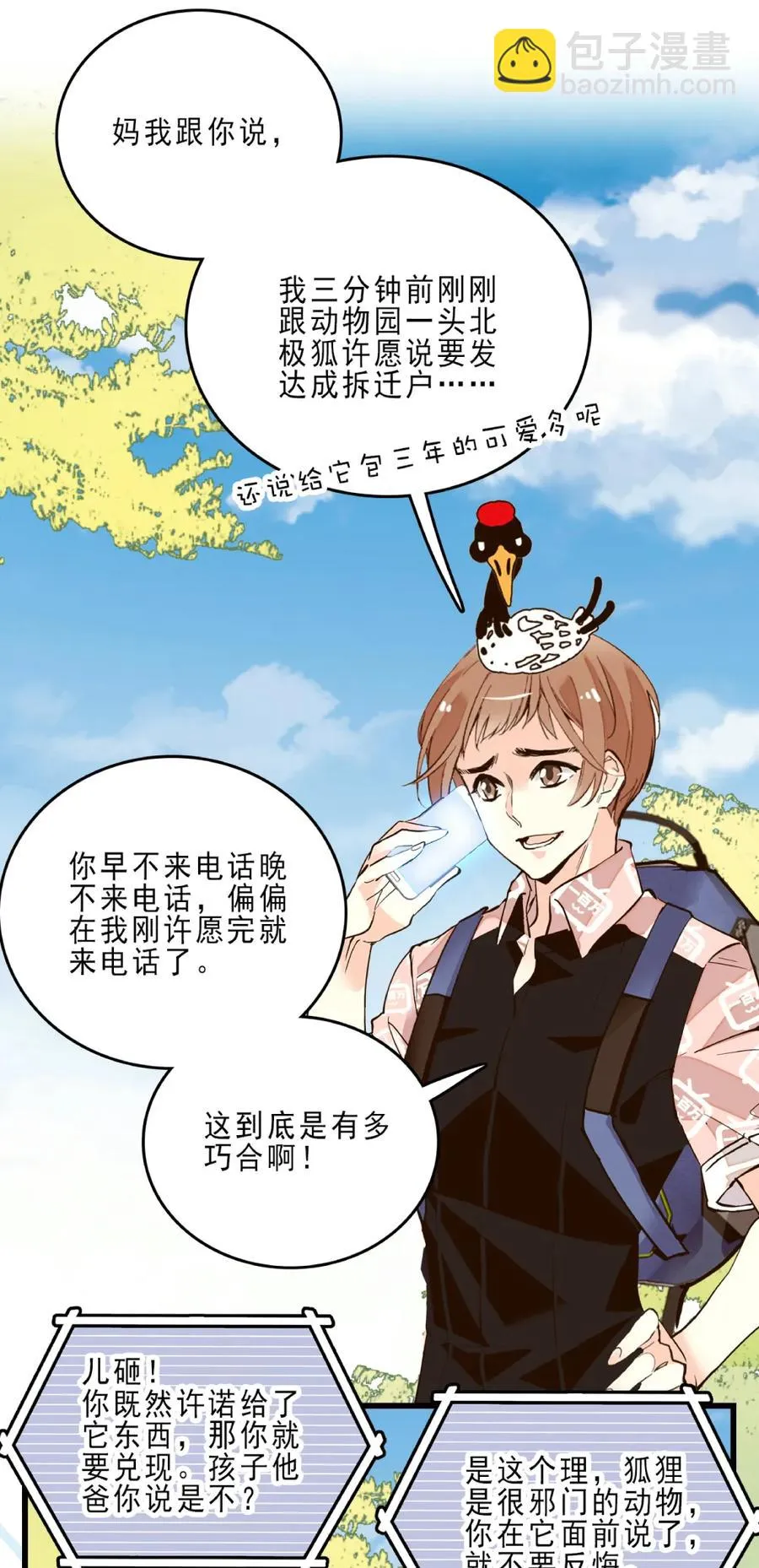 074 网红神兽 第2页