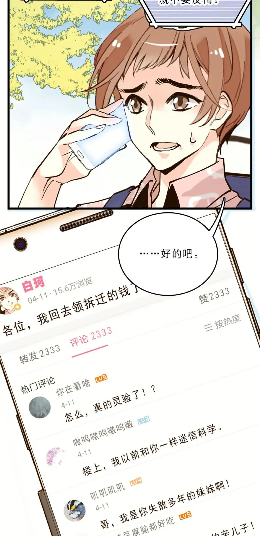 074 网红神兽 第3页