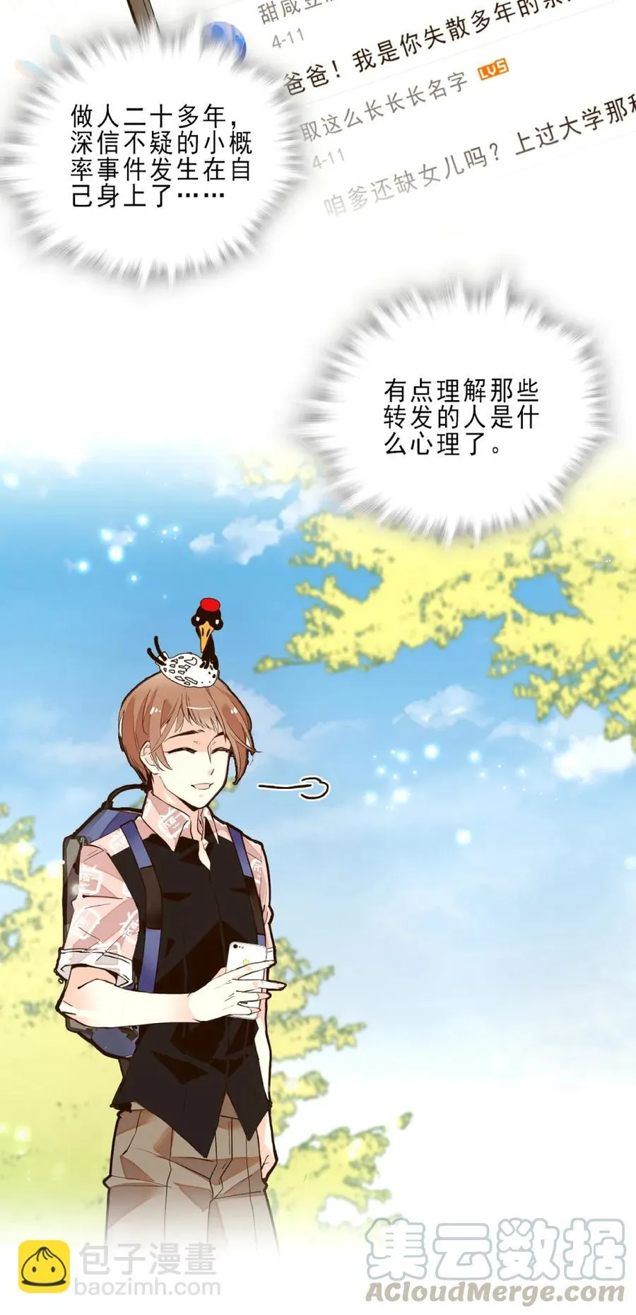 074 网红神兽 第4页