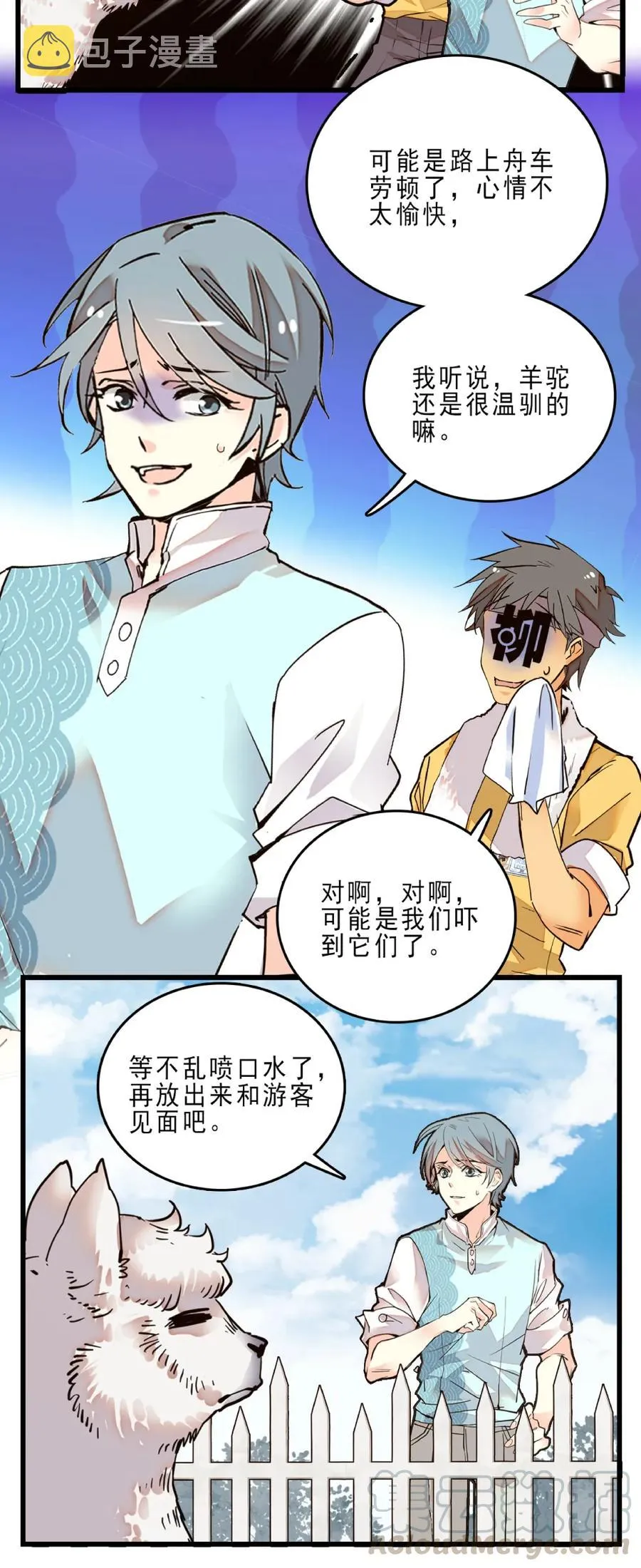 074 网红神兽 第7页