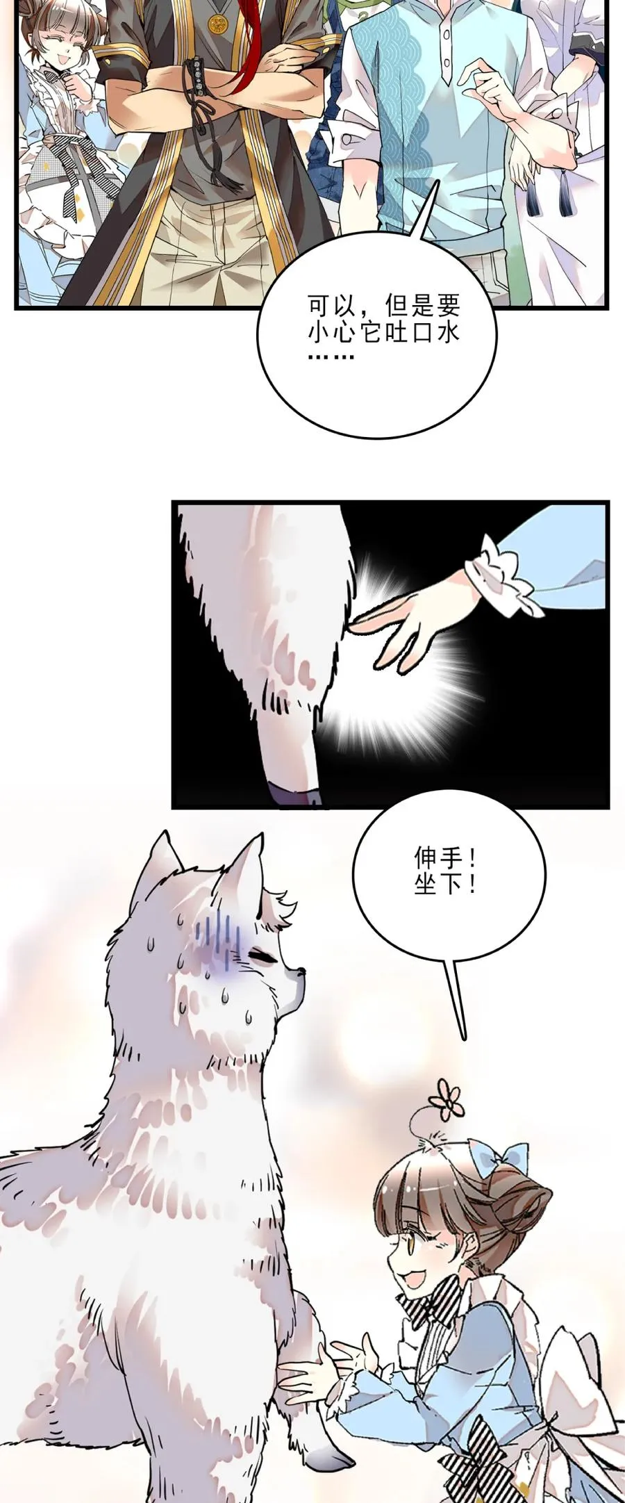 074 网红神兽 第9页