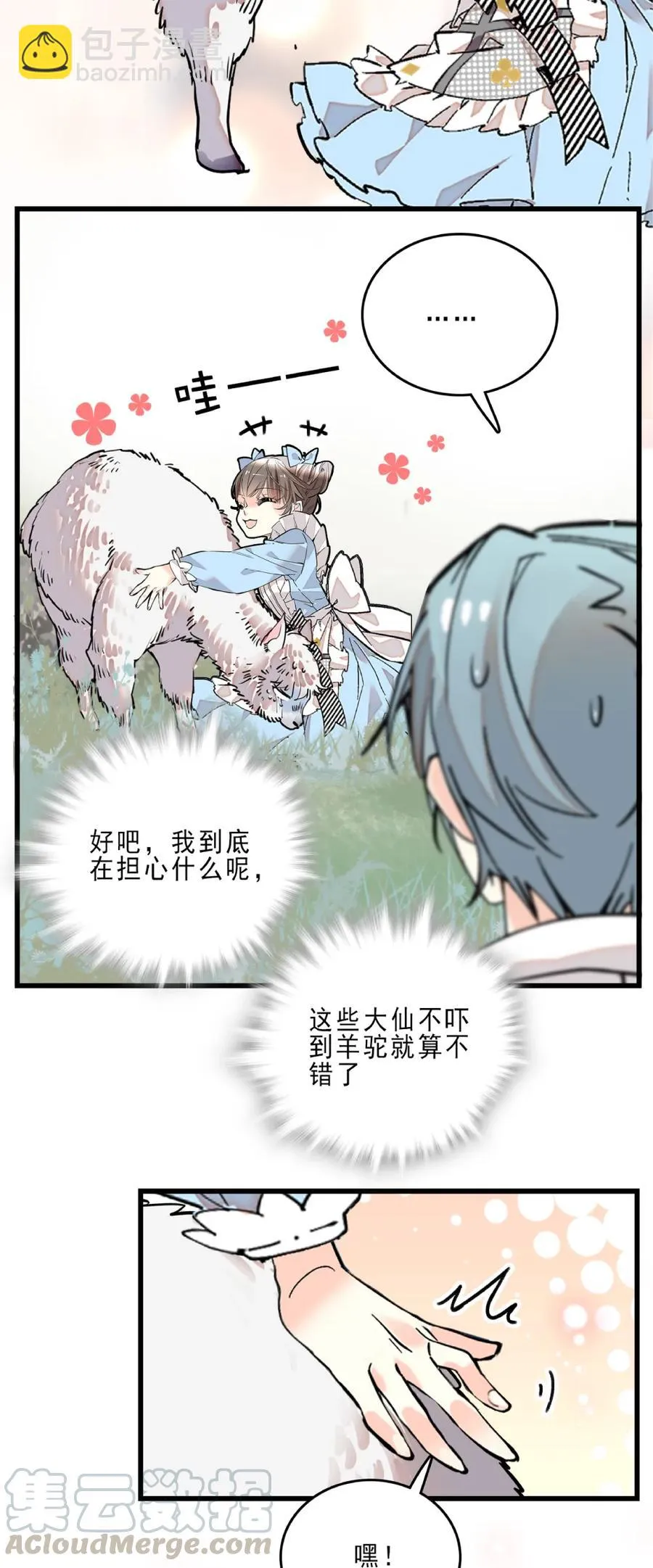 074 网红神兽 第10页