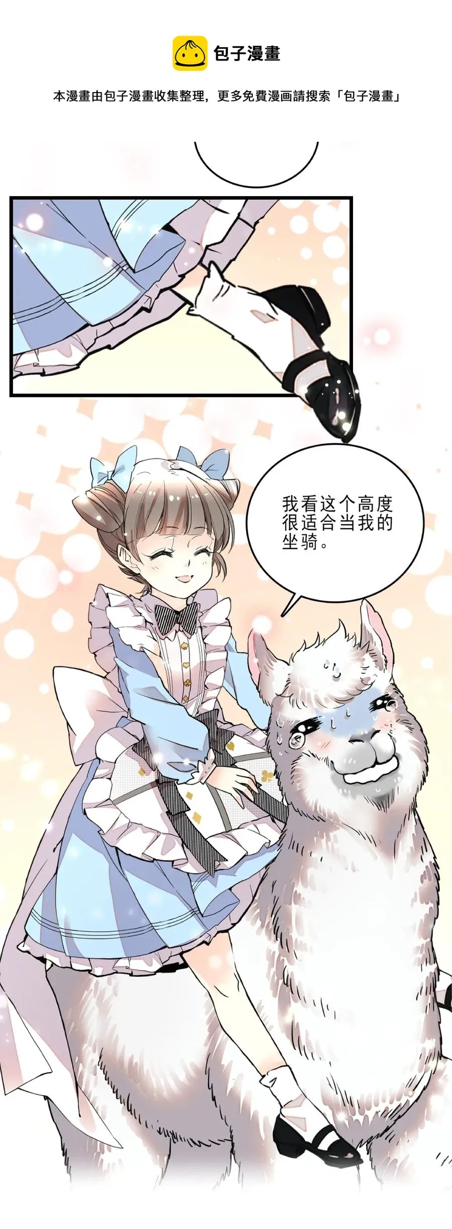 074 网红神兽 第11页
