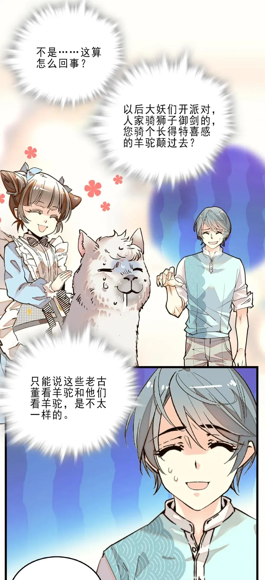 074 网红神兽 第12页