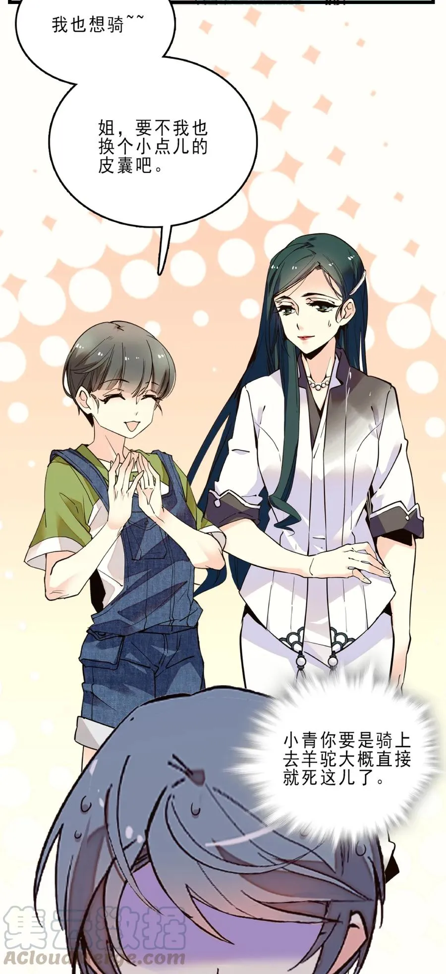074 网红神兽 第13页