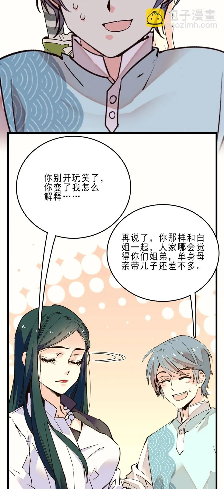 074 网红神兽 第14页