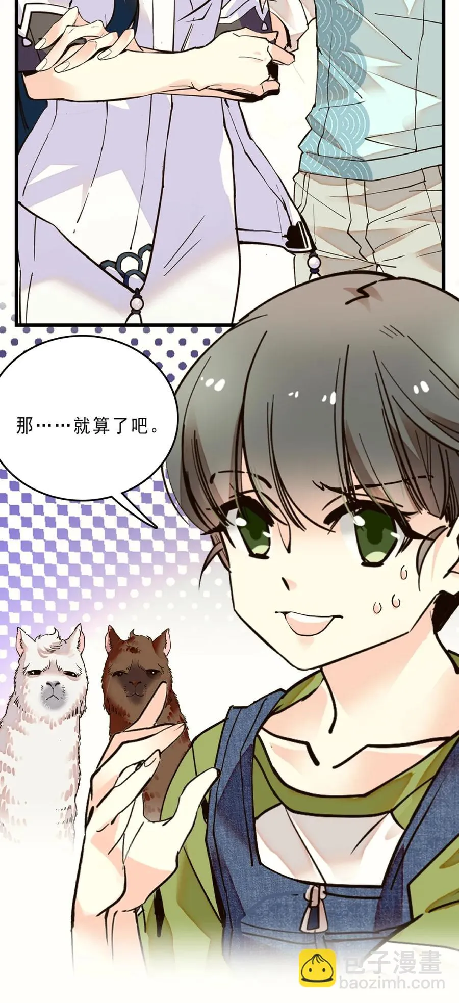 074 网红神兽 第15页
