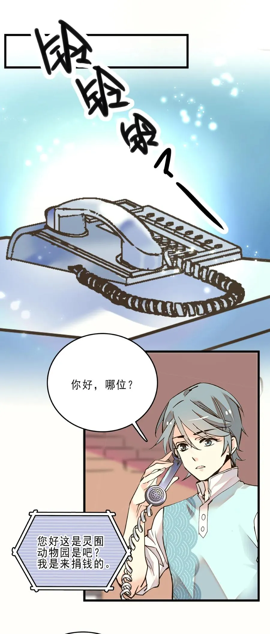 075 意外捐款 第11页