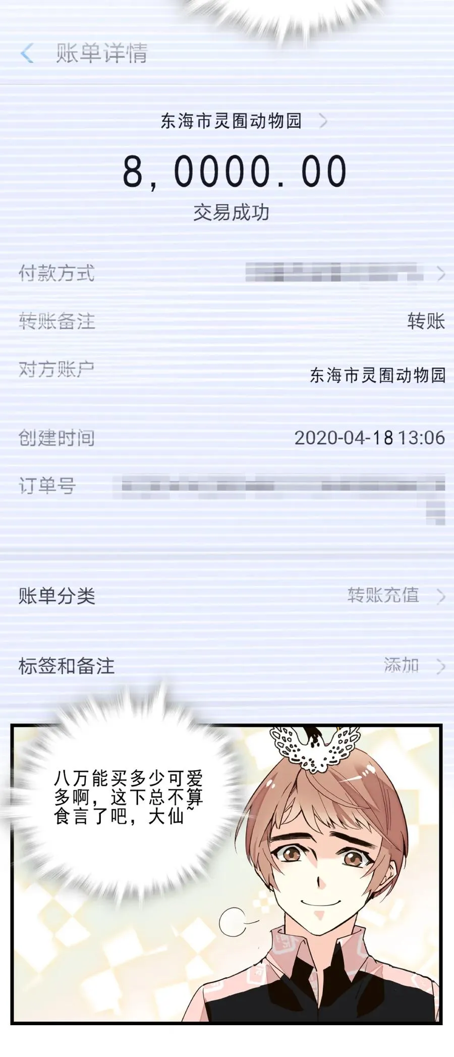 075 意外捐款 第18页