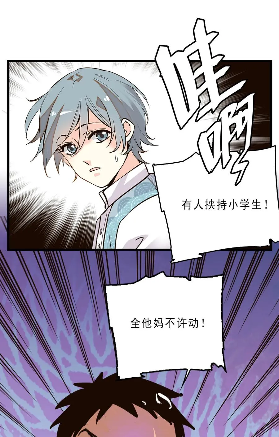 076 劫持事件 第20页