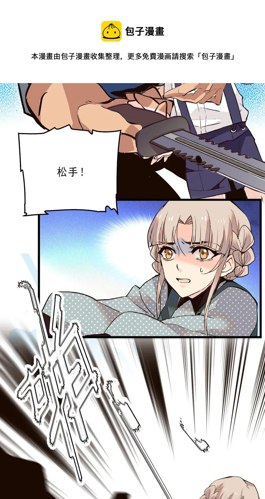076 劫持事件 第23页