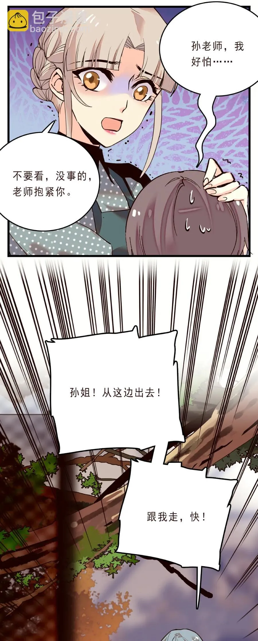 077 脱险无恙 第6页