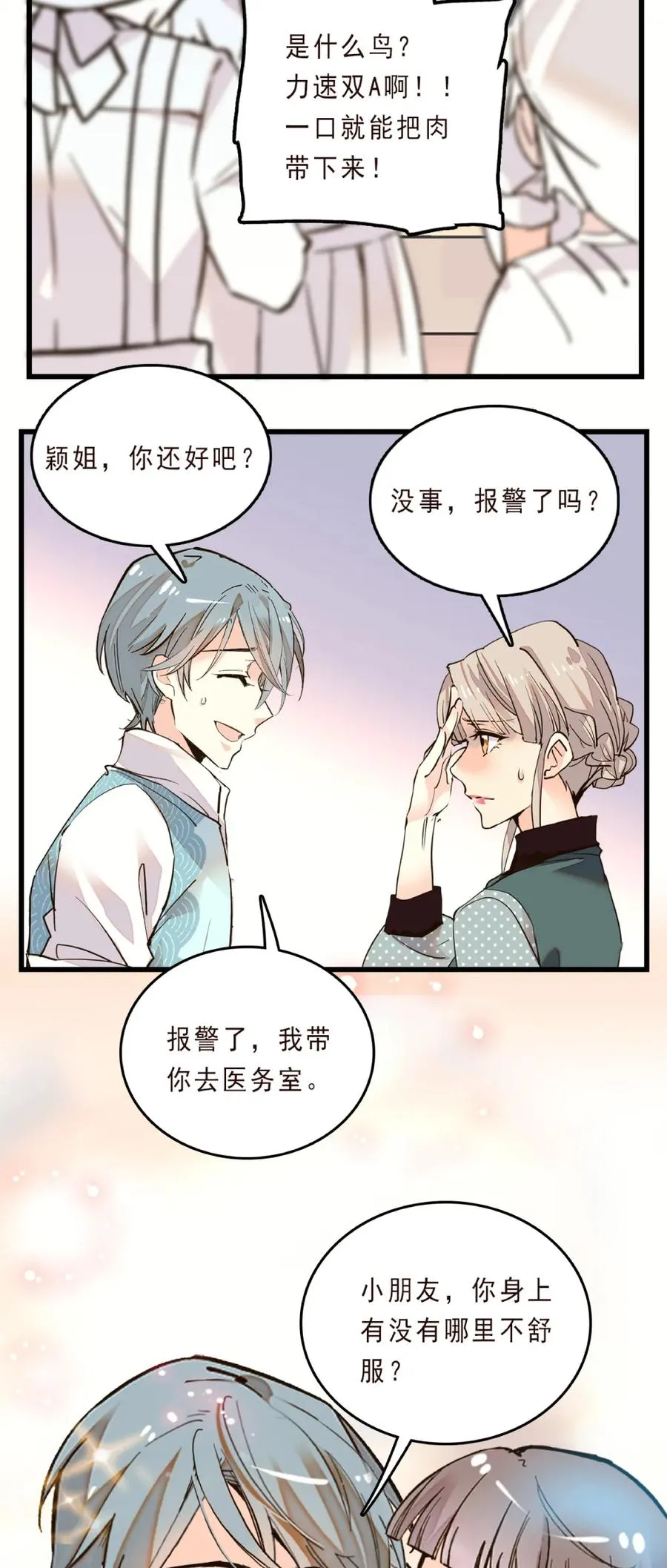 077 脱险无恙 第11页