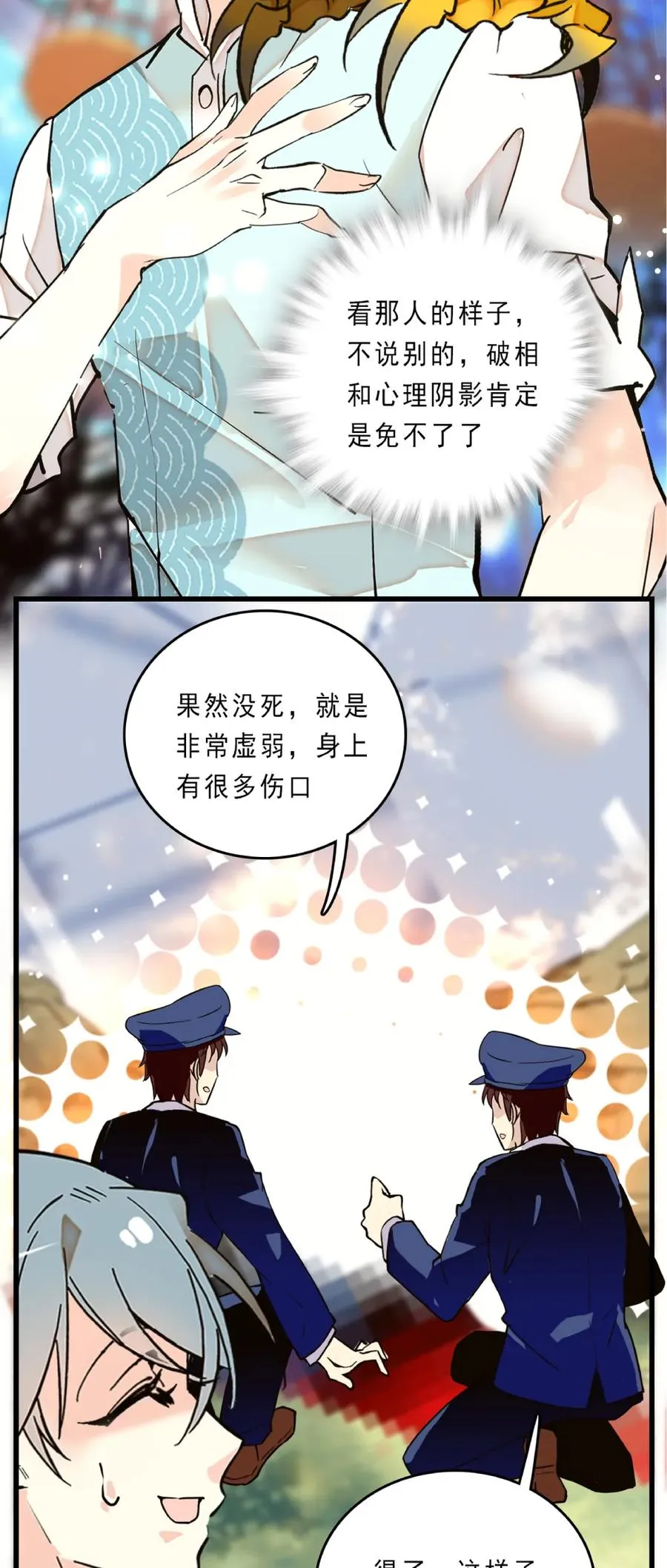 077 脱险无恙 第18页