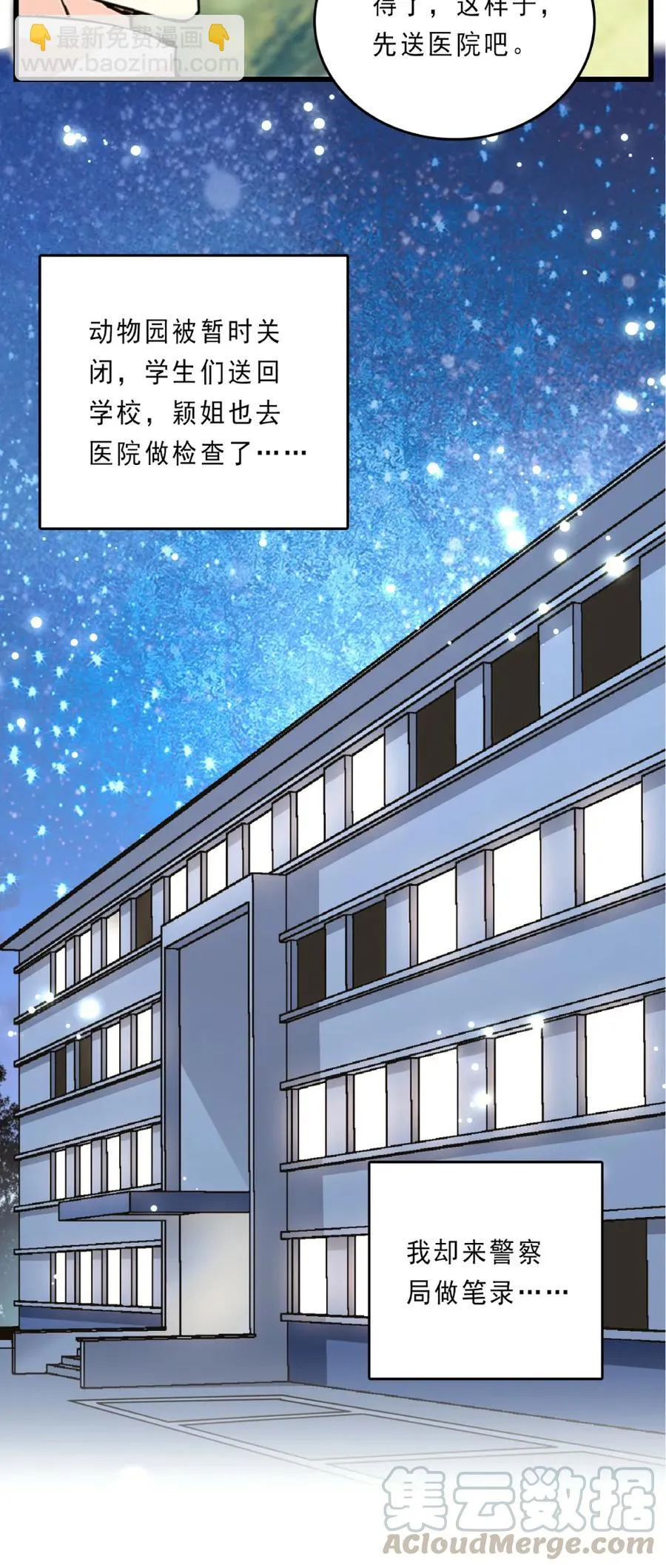 077 脱险无恙 第19页