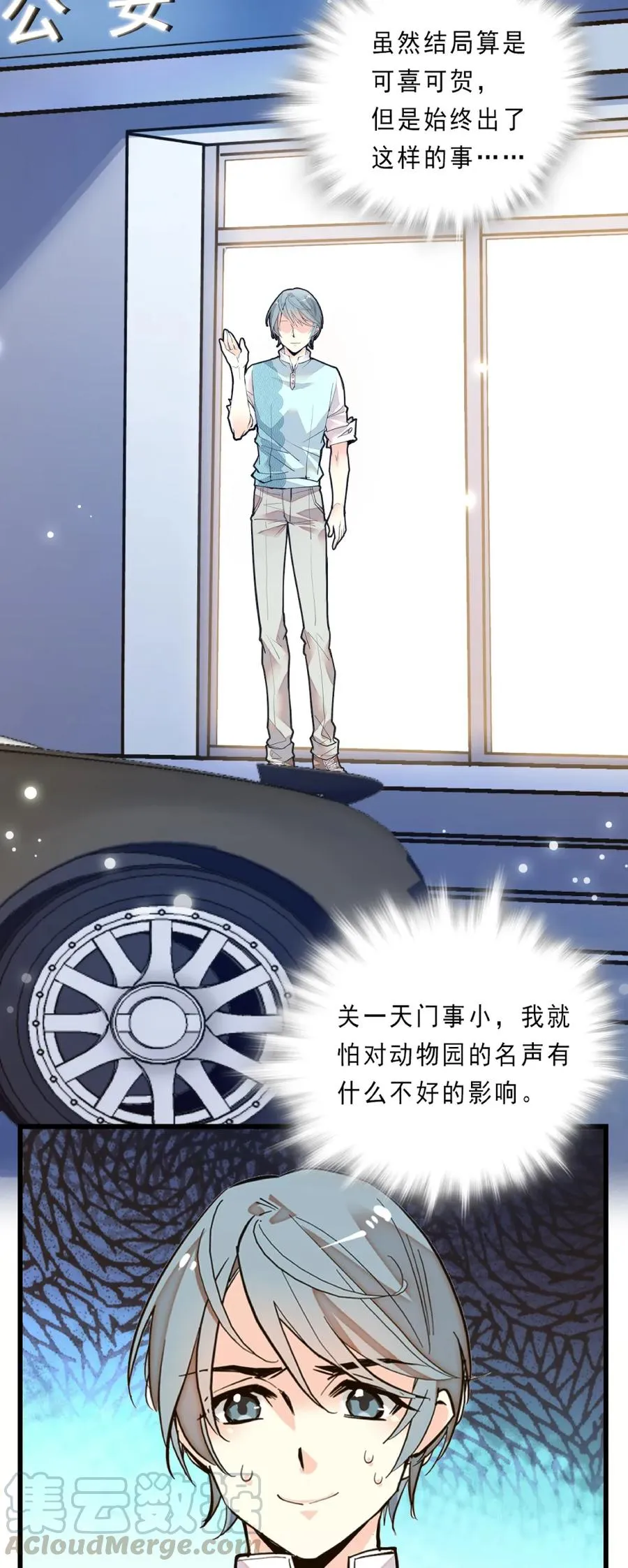 077 脱险无恙 第22页