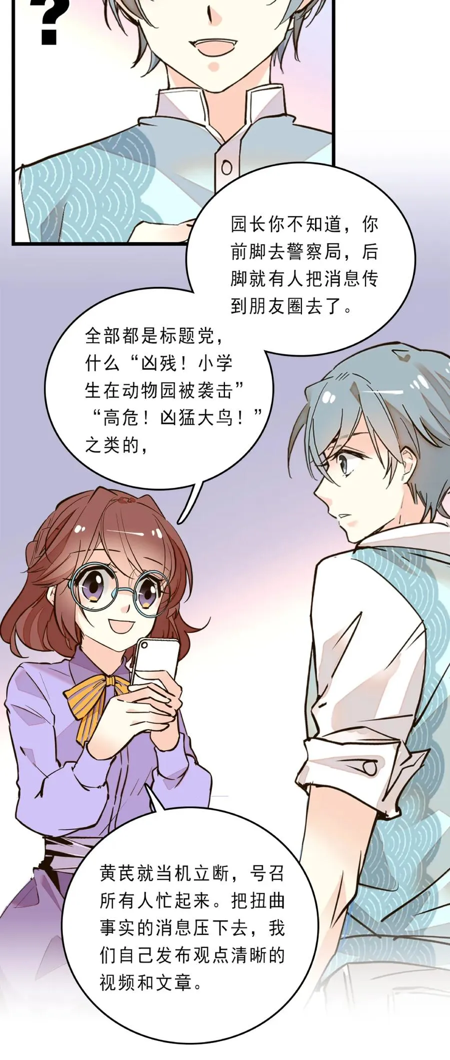 078 扭转乾坤 第5页