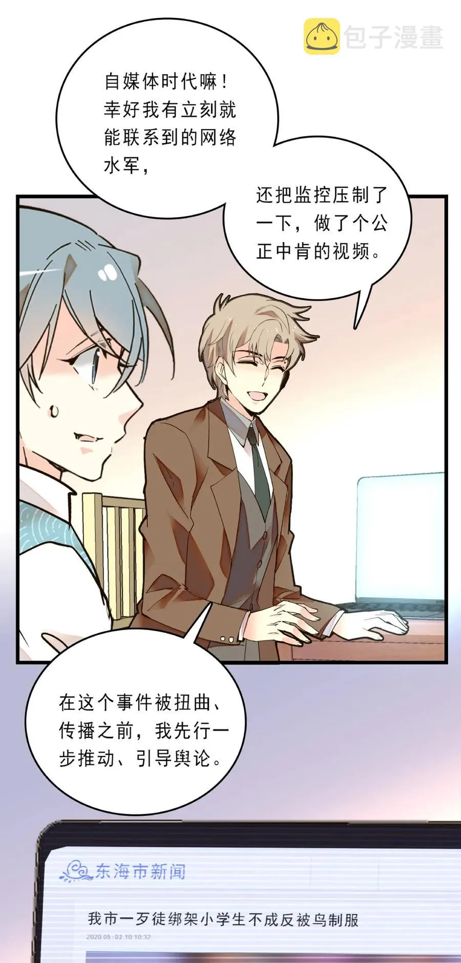 078 扭转乾坤 第6页