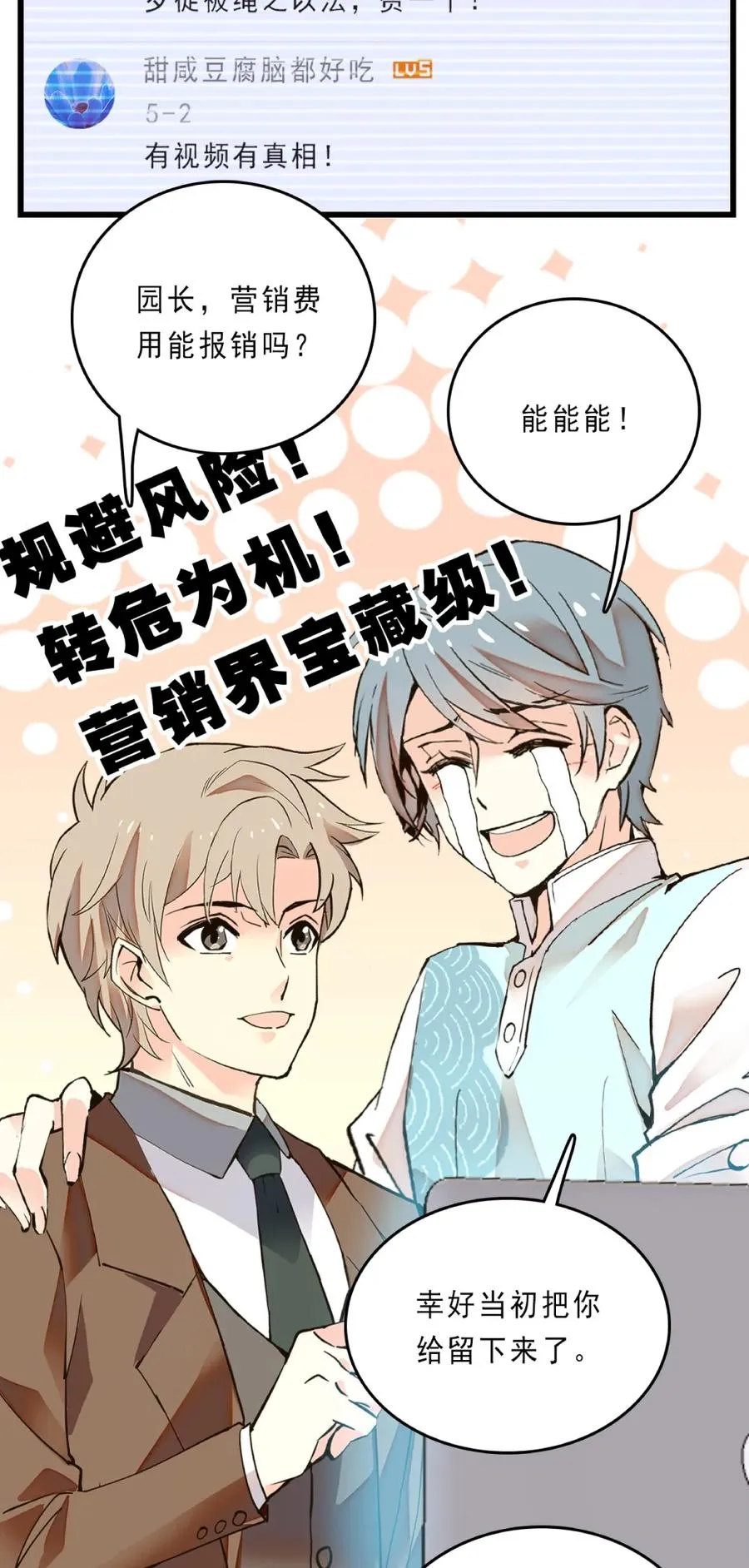 078 扭转乾坤 第8页