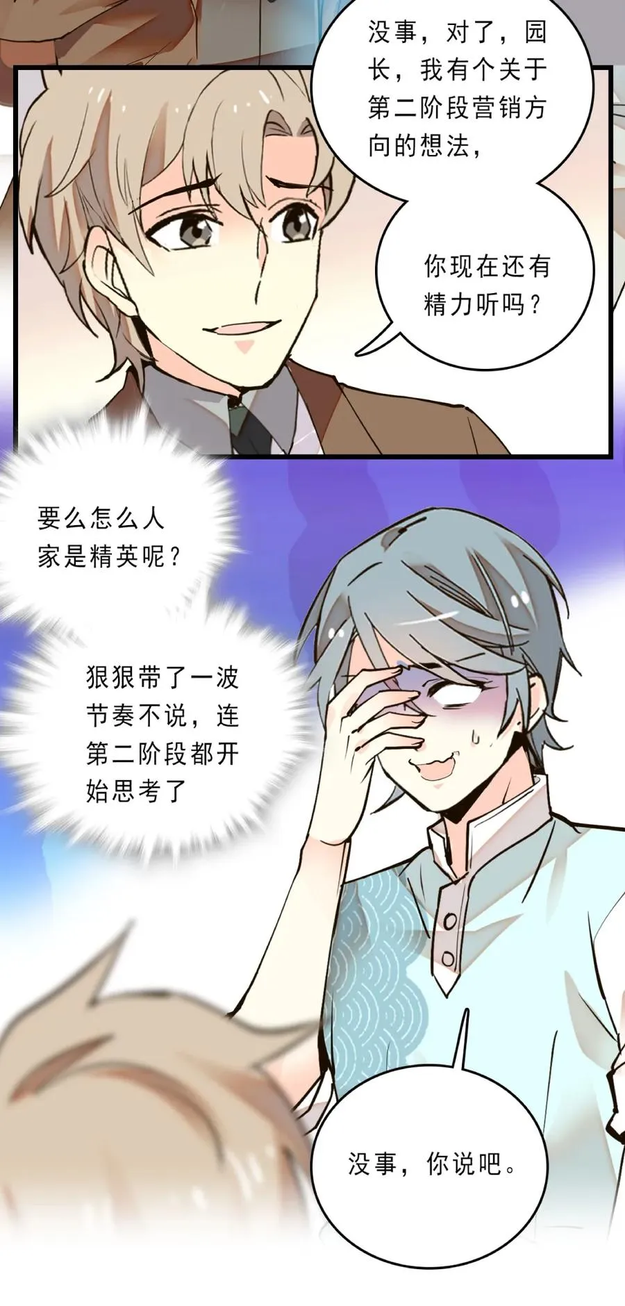078 扭转乾坤 第9页