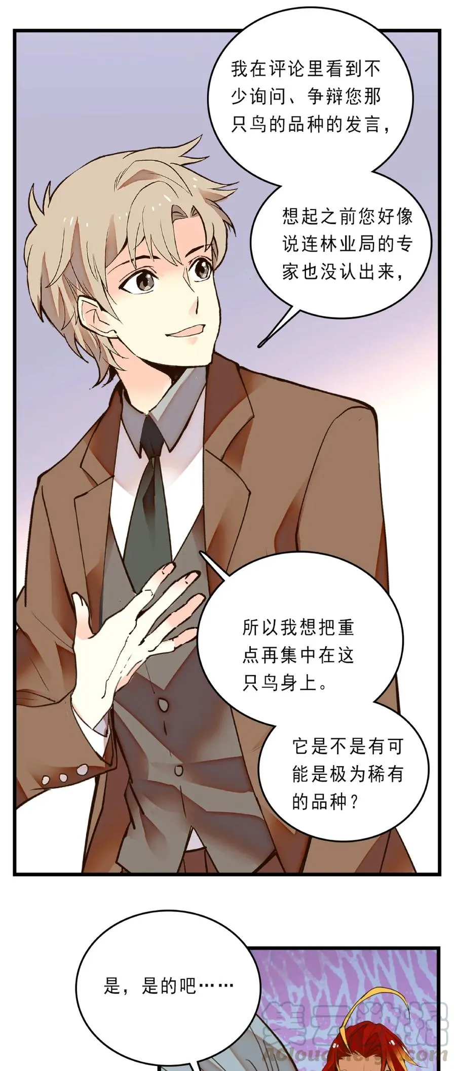 078 扭转乾坤 第10页