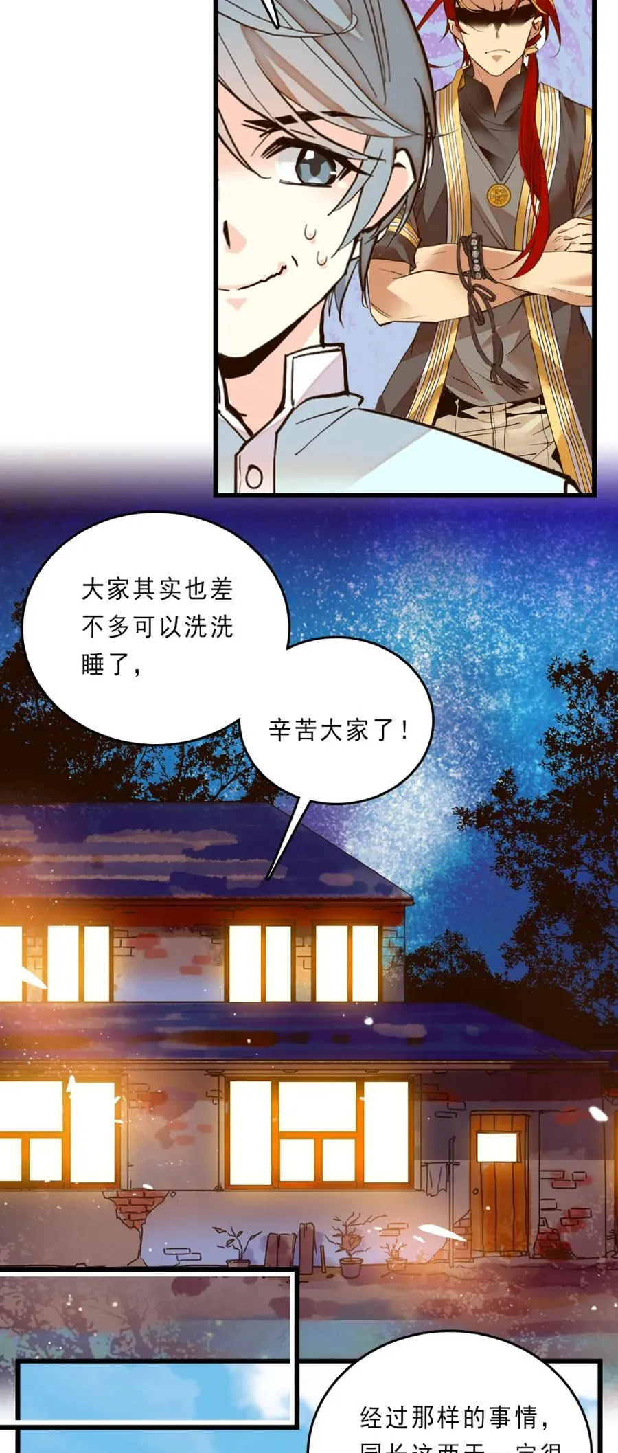 078 扭转乾坤 第11页