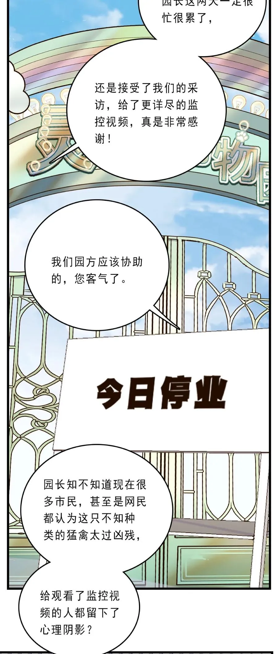 078 扭转乾坤 第12页