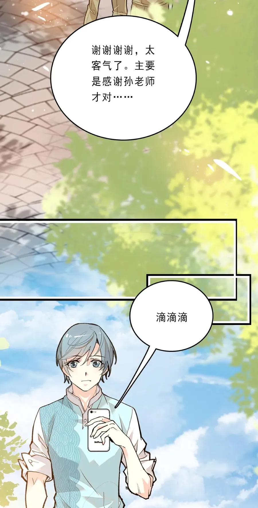 078 扭转乾坤 第15页