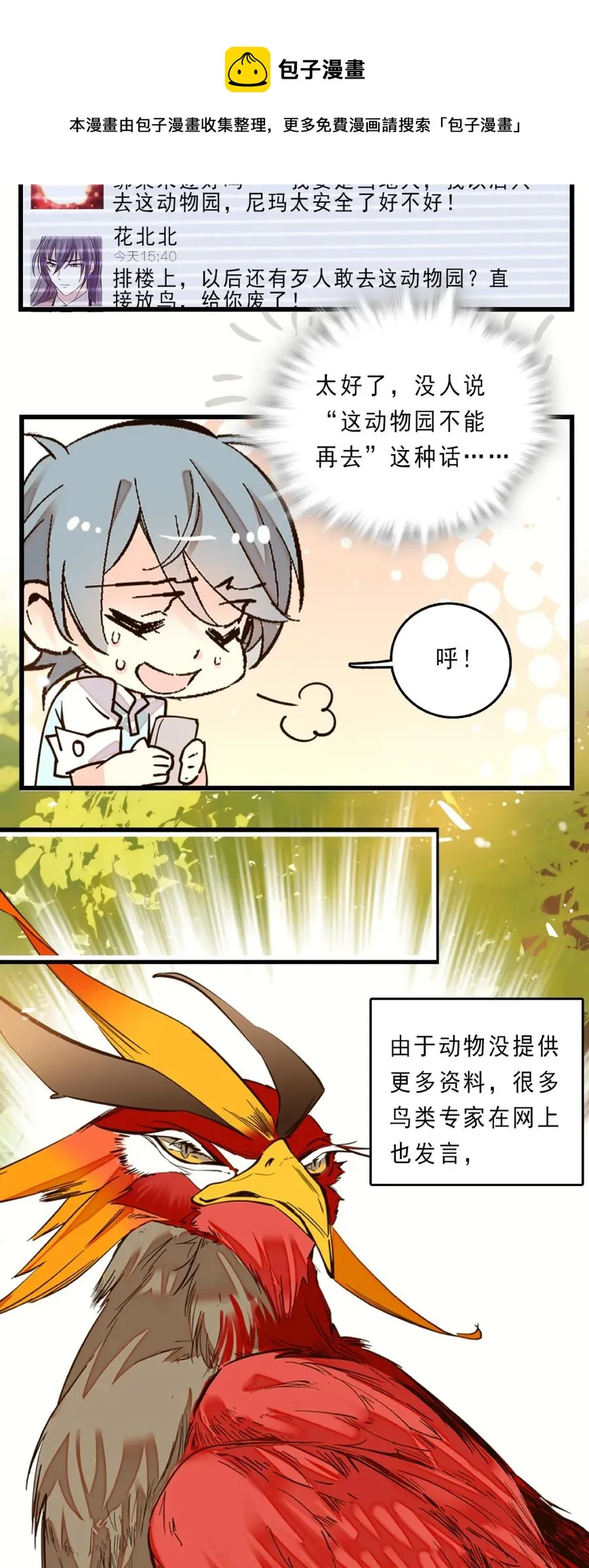 078 扭转乾坤 第20页
