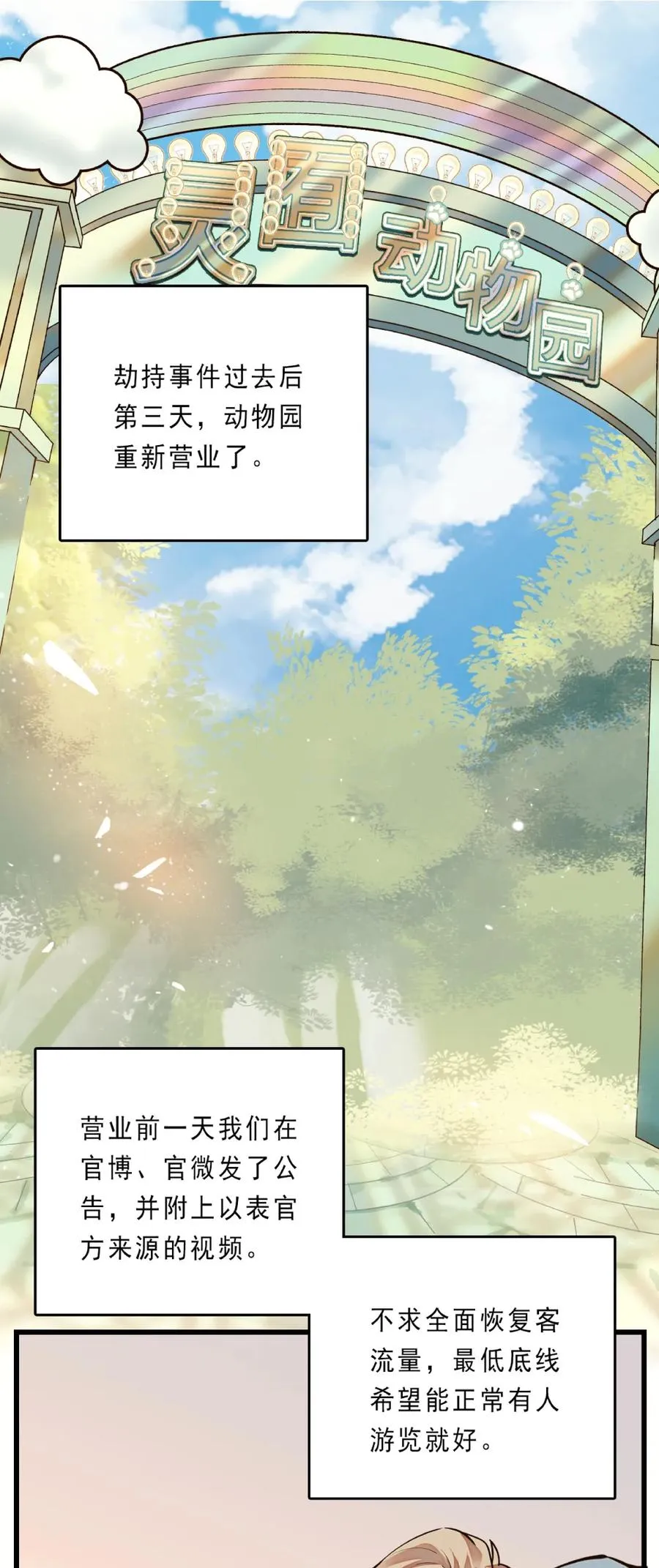 079 幸福的烦恼 第2页