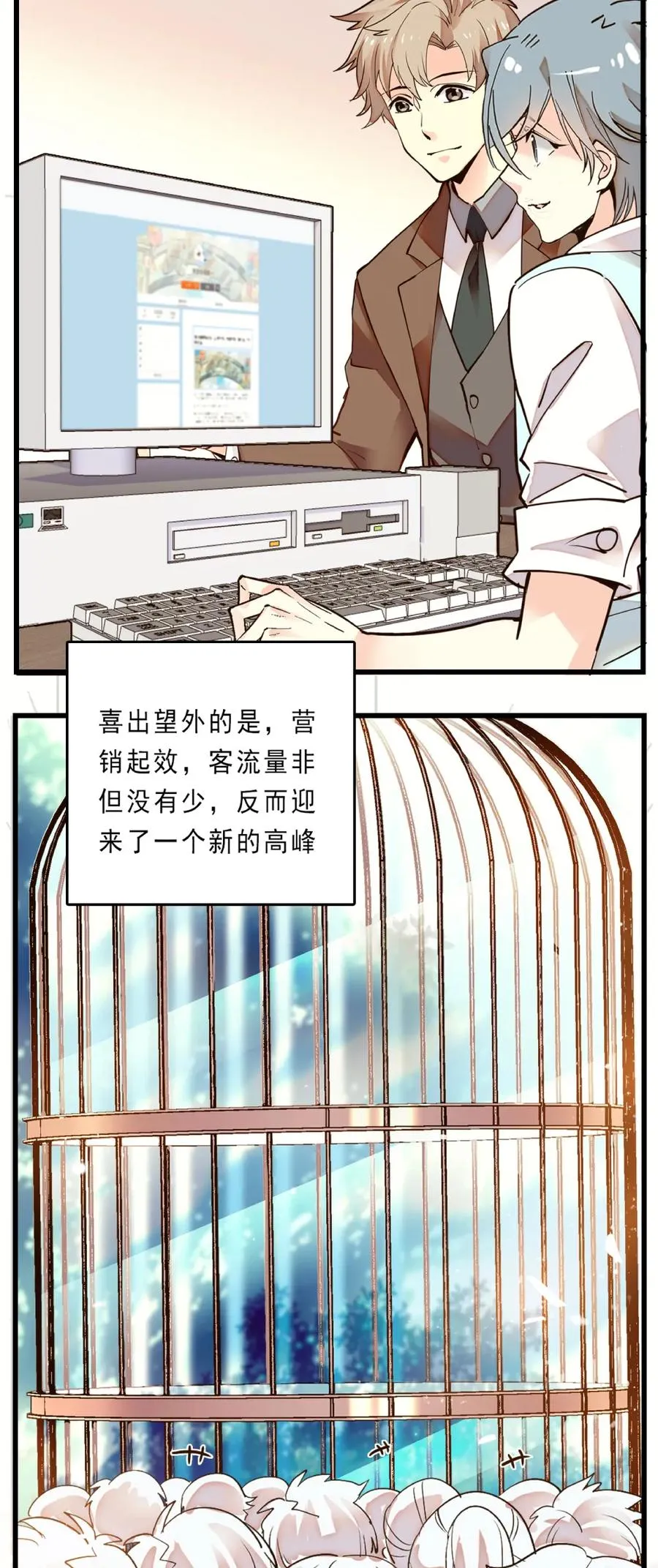 079 幸福的烦恼 第3页