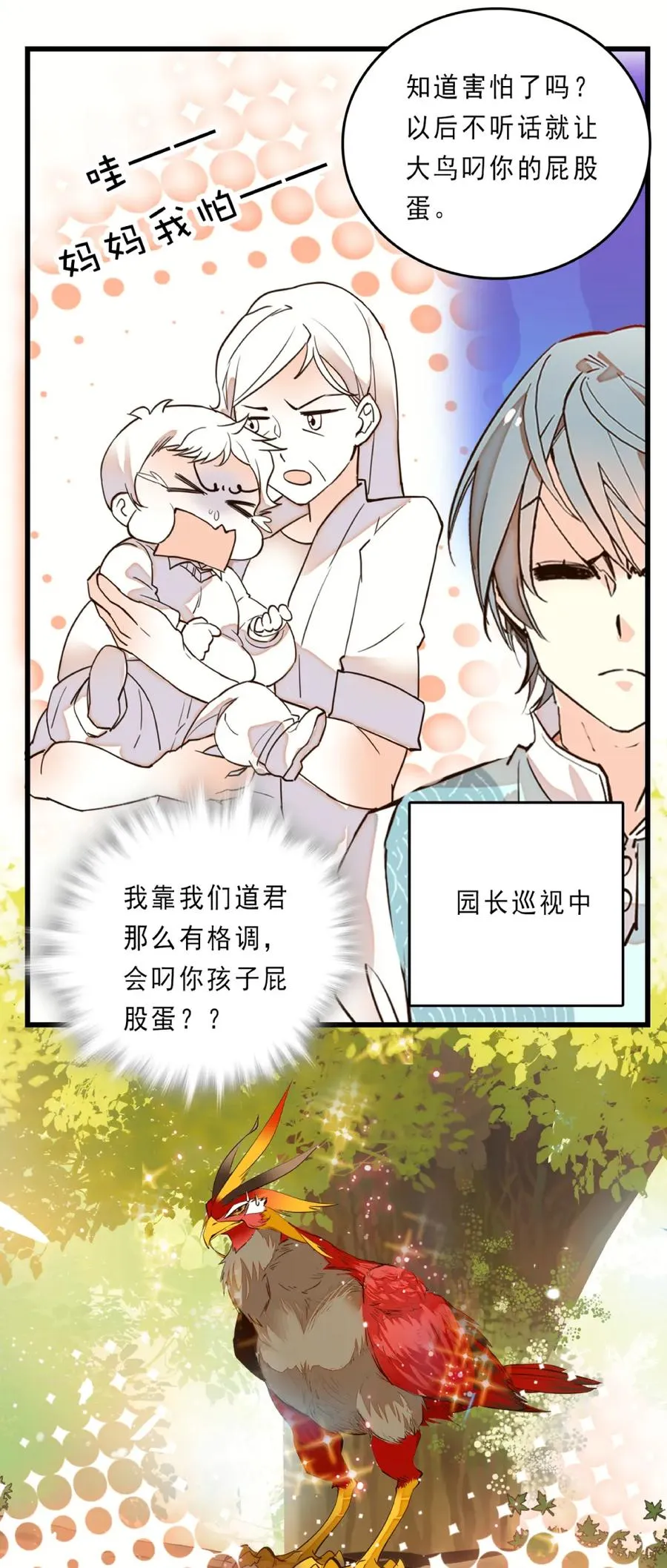 079 幸福的烦恼 第6页