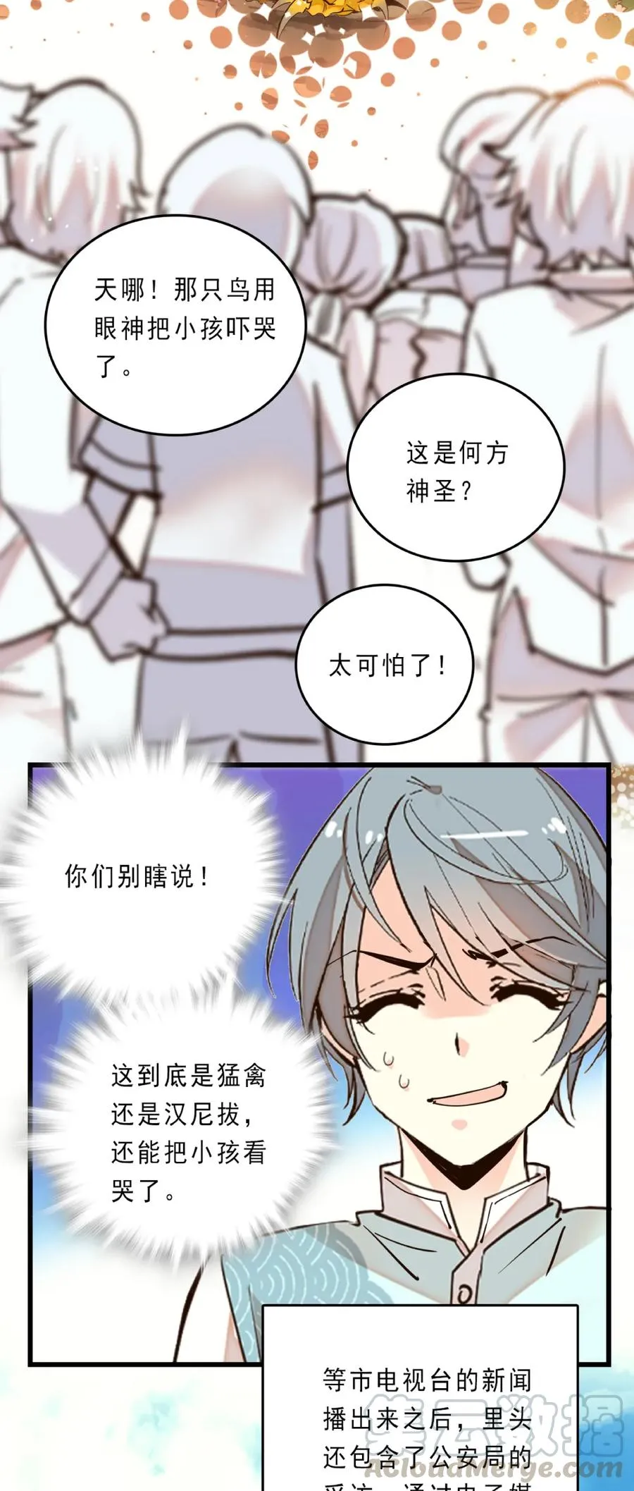 079 幸福的烦恼 第7页