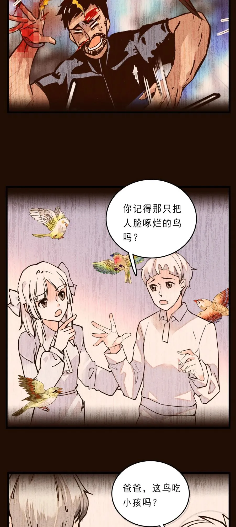 079 幸福的烦恼 第11页