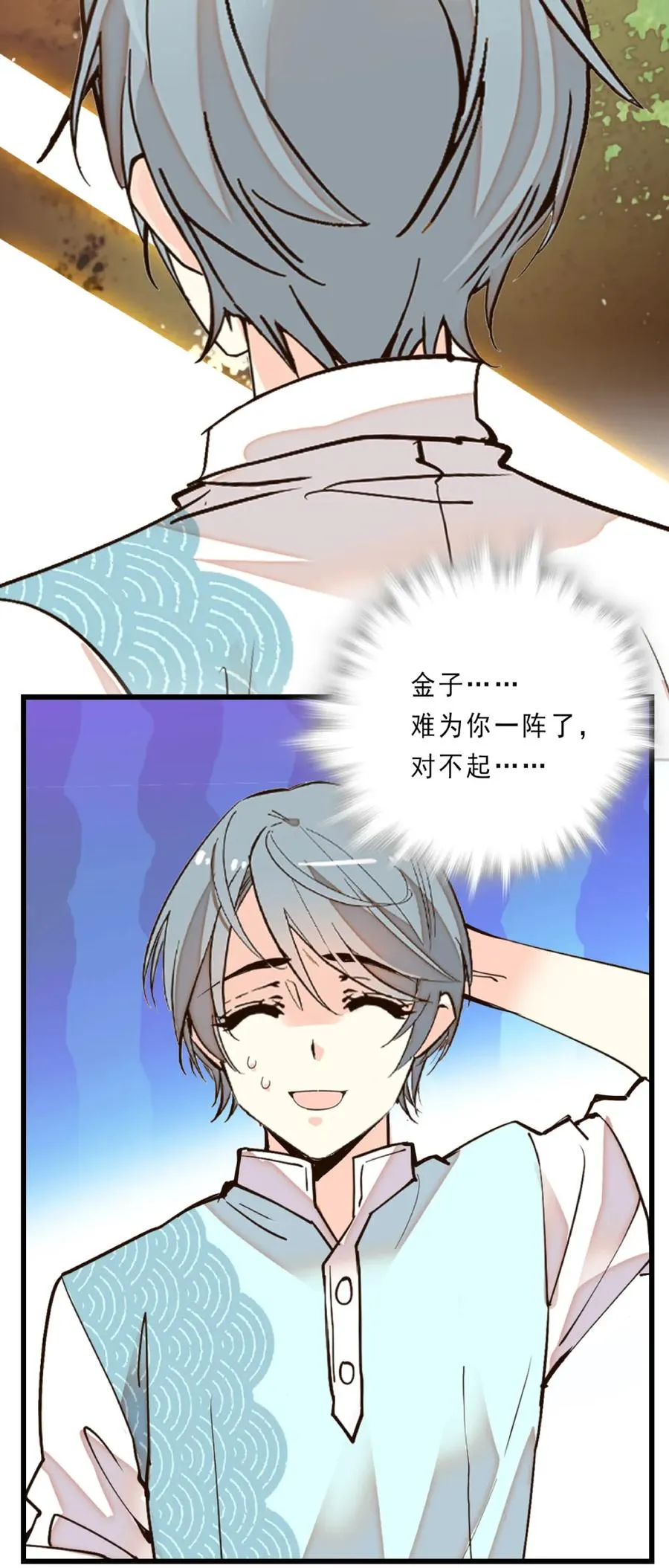 079 幸福的烦恼 第17页