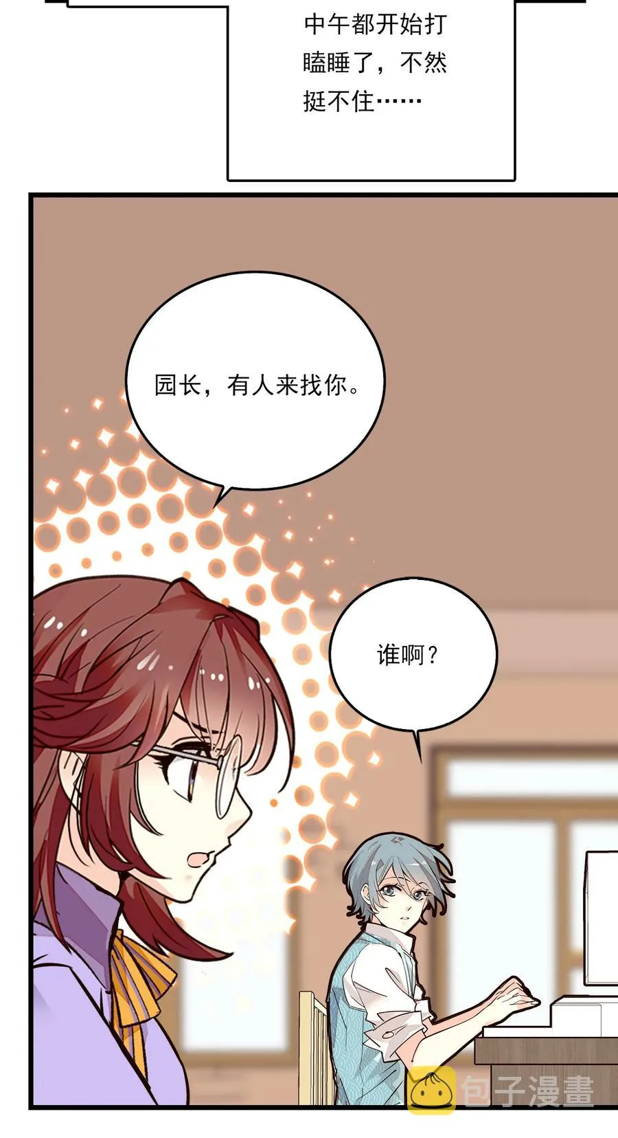 081 之乎者也？ 第11页