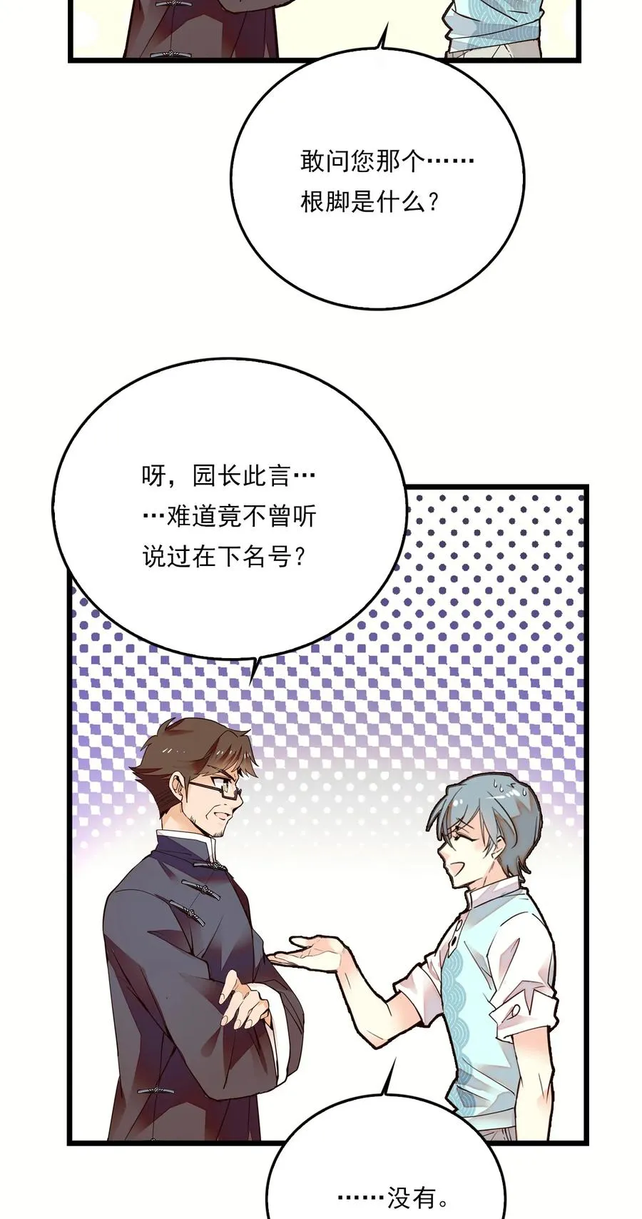 081 之乎者也？ 第23页
