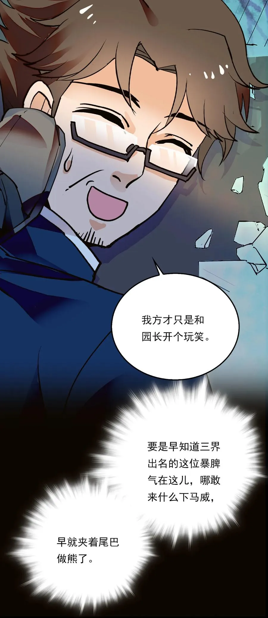 082 观音的马仔 第5页