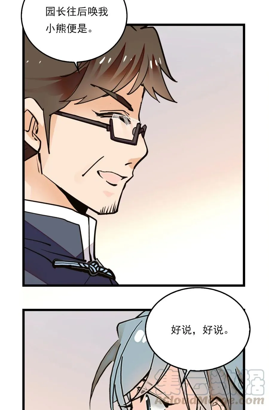 082 观音的马仔 第7页