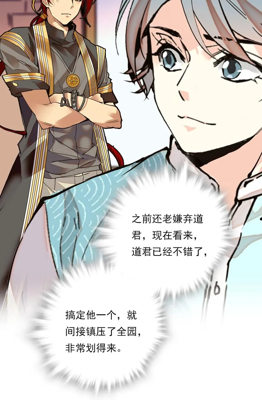 082 观音的马仔 第9页