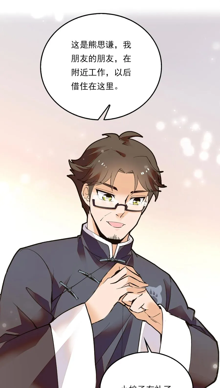 082 观音的马仔 第15页