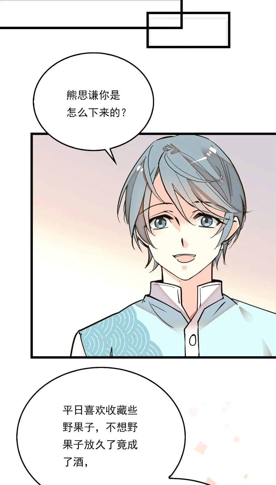 082 观音的马仔 第17页