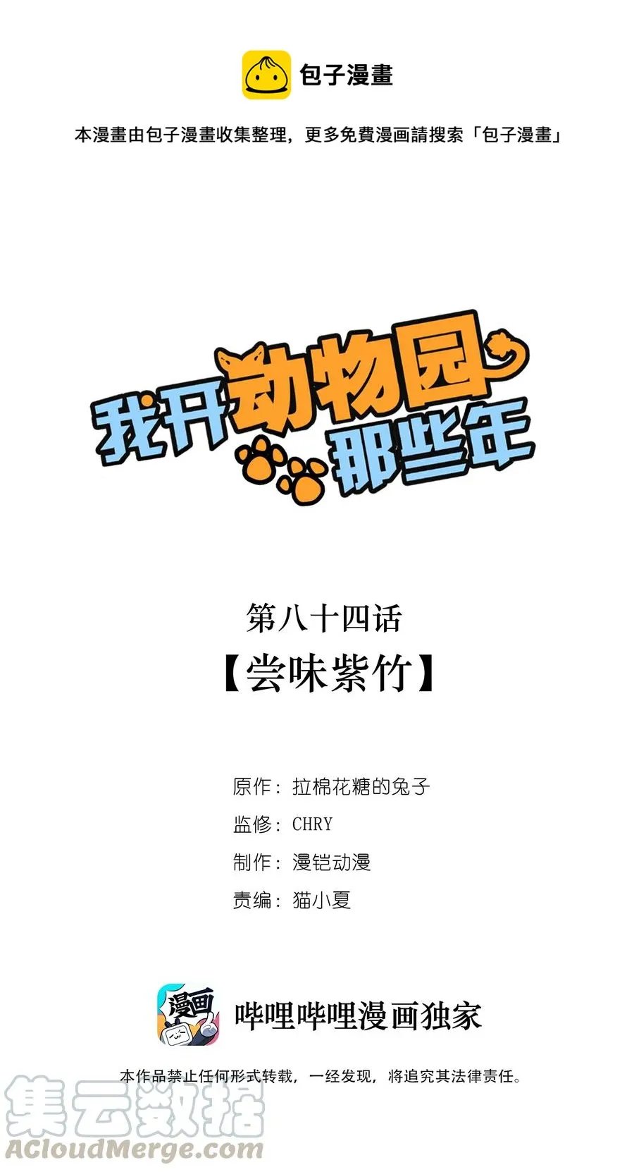 084 尝味紫竹 第1页