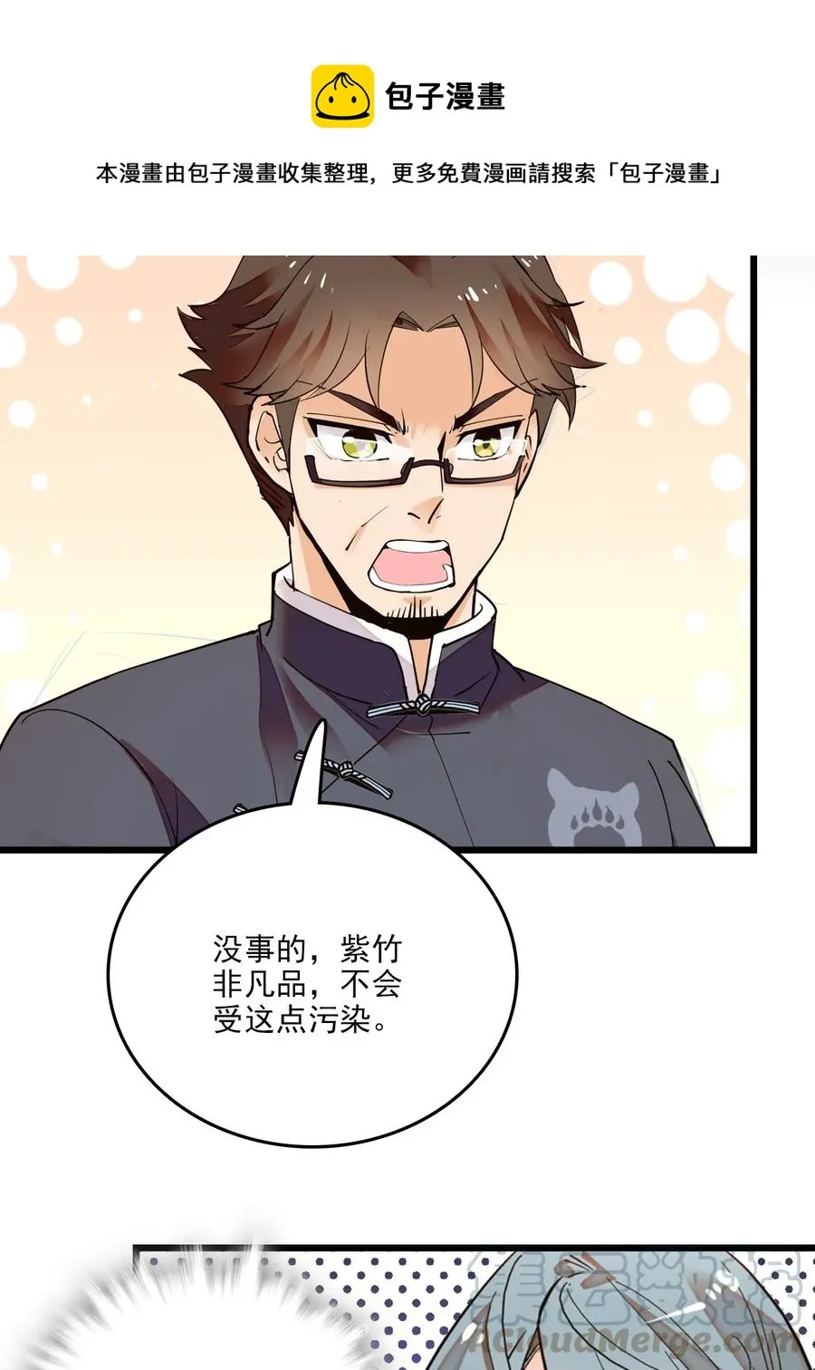 084 尝味紫竹 第4页