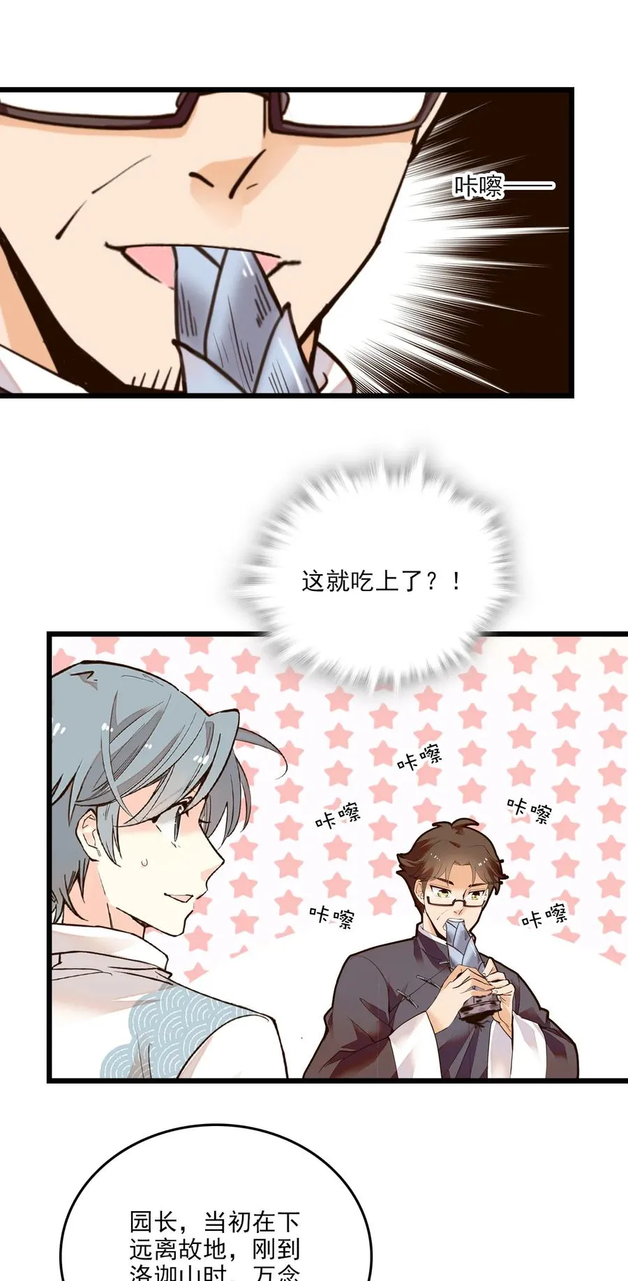084 尝味紫竹 第12页