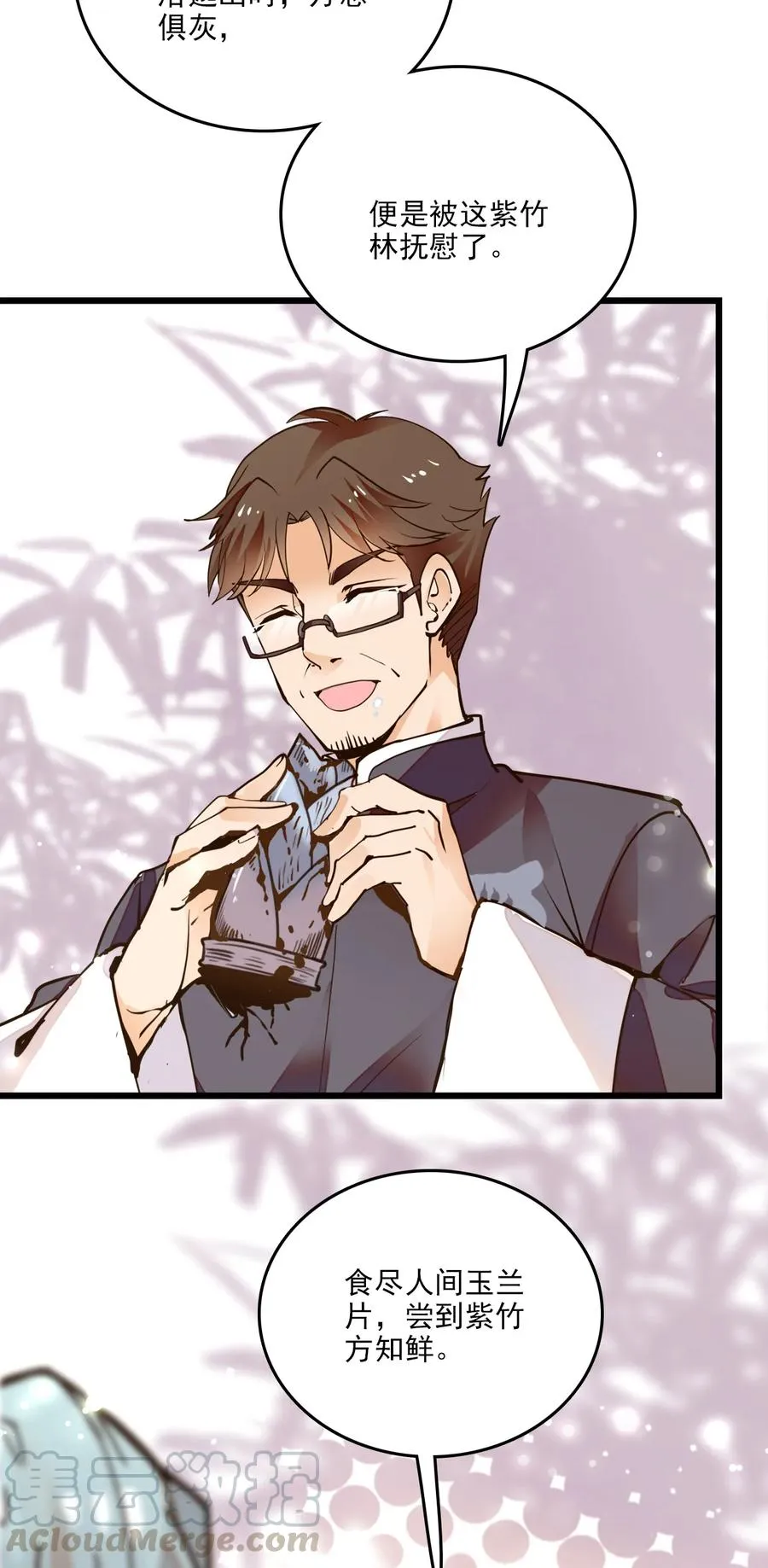 084 尝味紫竹 第13页