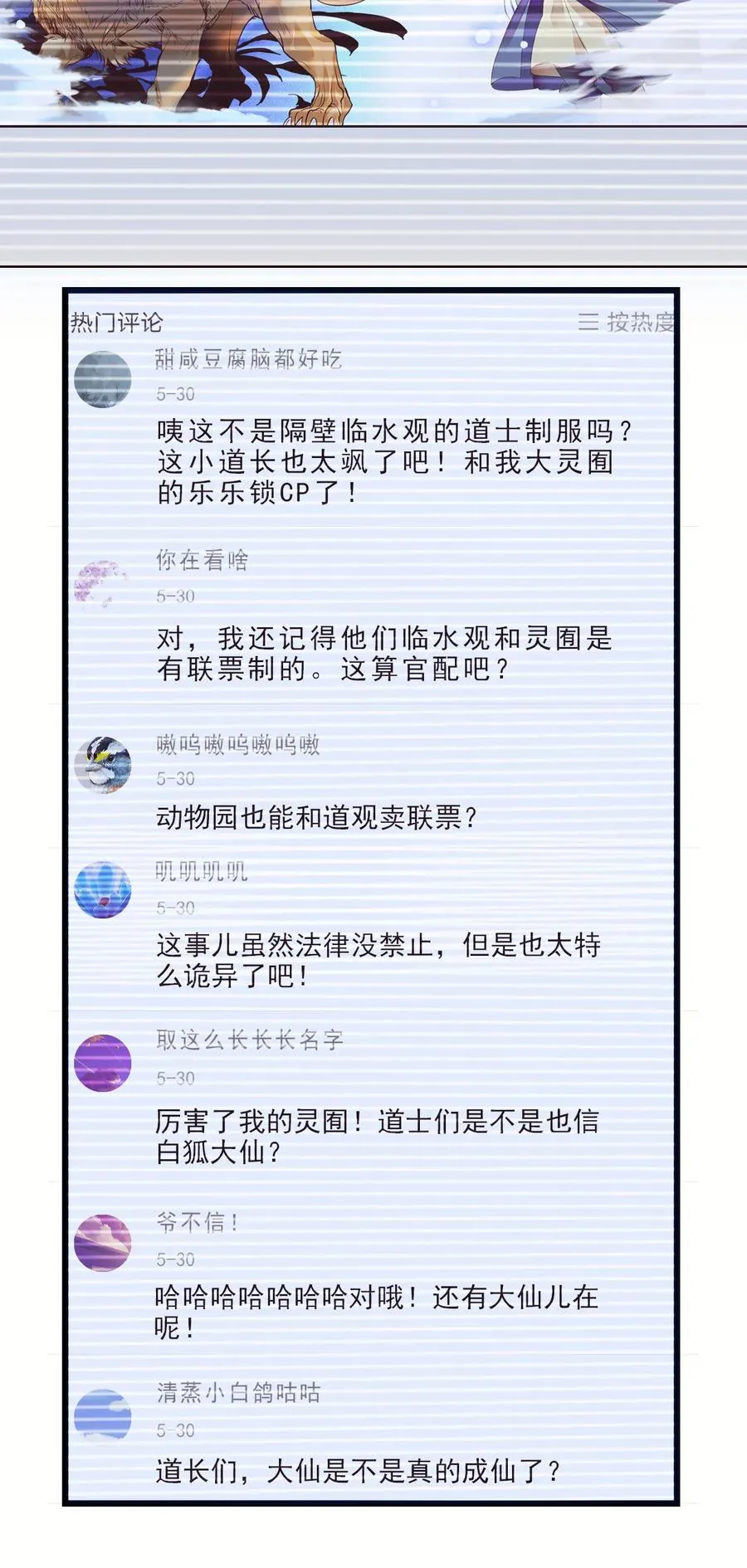 085 捡的羽毛 第5页