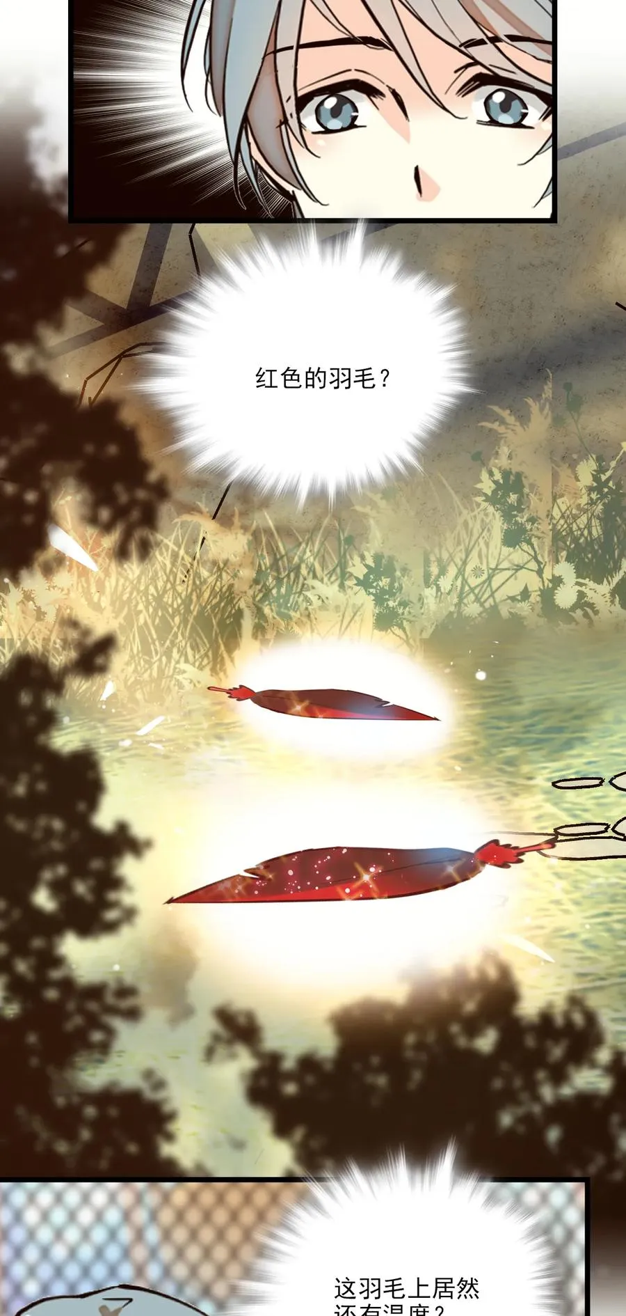 085 捡的羽毛 第18页