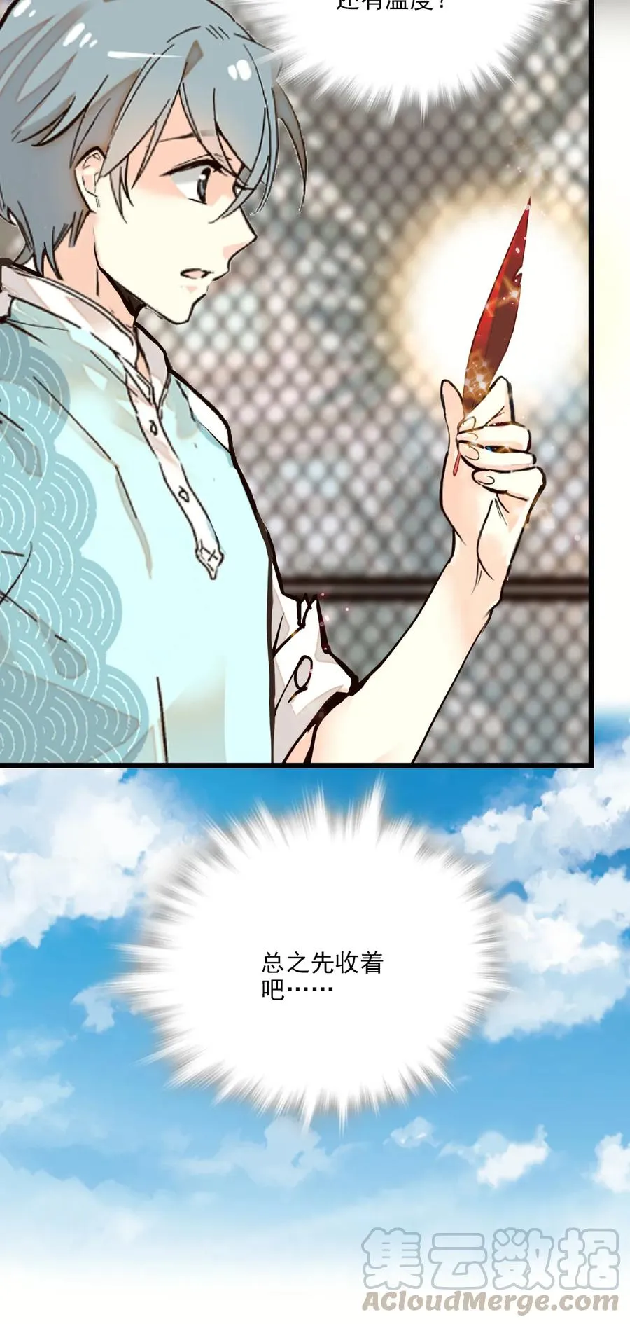 085 捡的羽毛 第19页