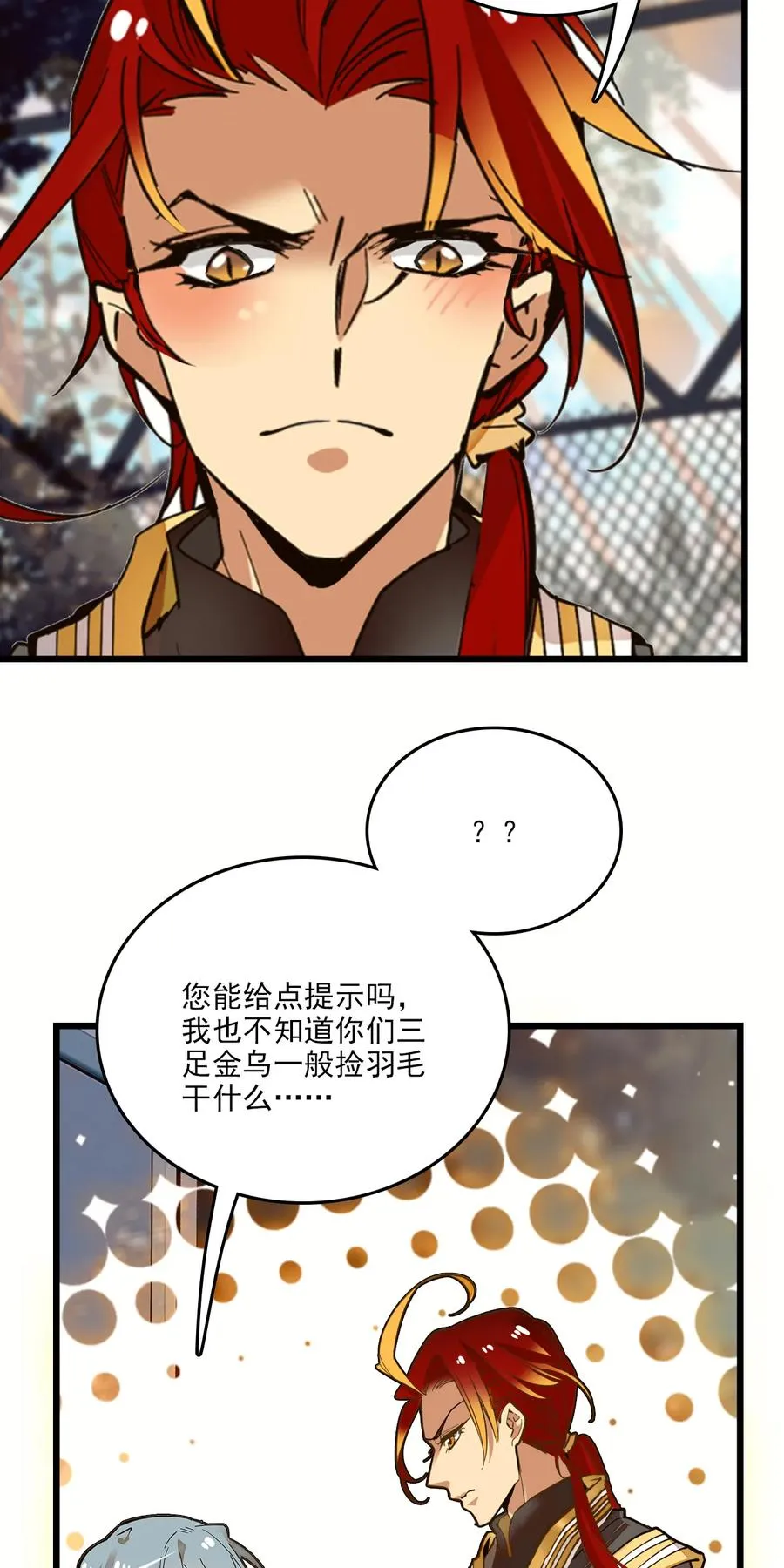 085 捡的羽毛 第24页